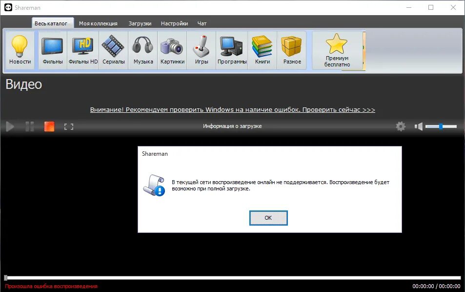 Шареман для 11. Шареман. shareman на компе. shareman значок. программа типа shareman старая.