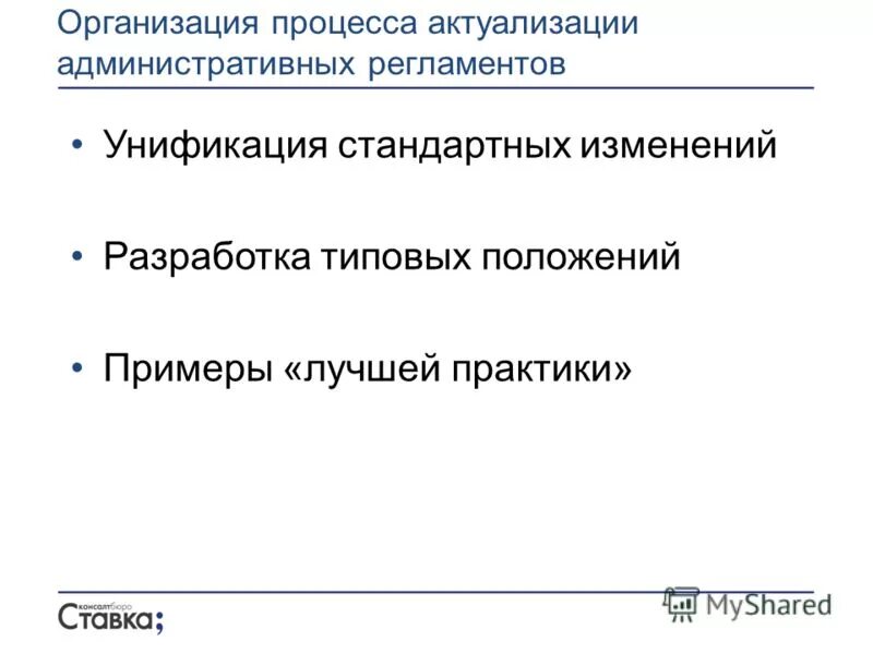 процесс актуализации