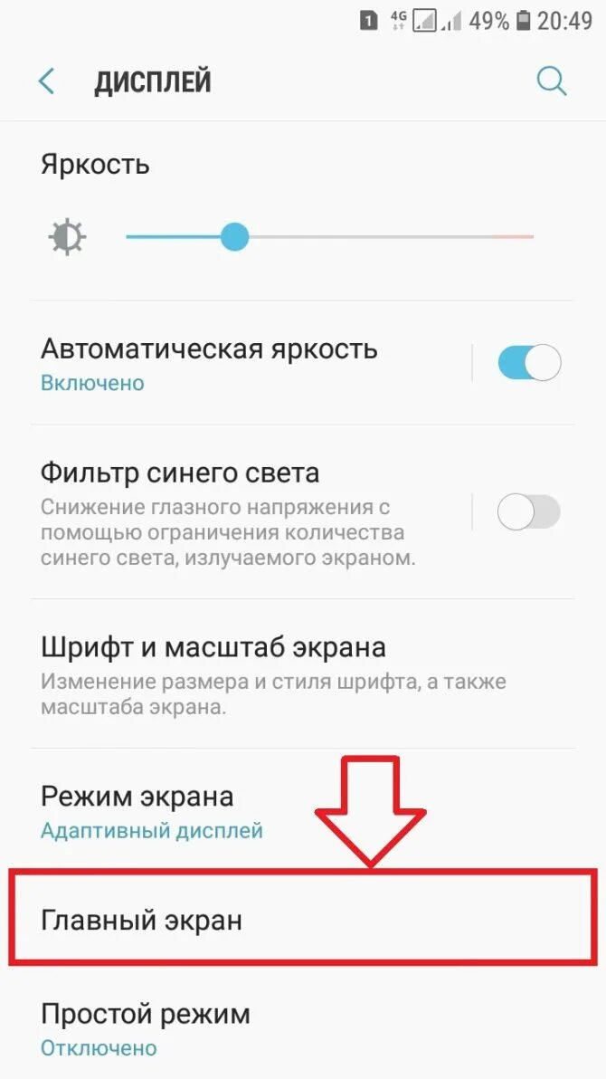 Как уменьшить размер приложений. Уменьшить иконки на самсунге. уменьшение экрана android. как уменьшить значки на телефоне samsung. изменить размер иконок андроид.