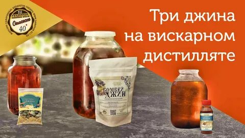 Джин из самогона