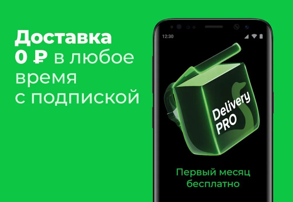 Delivery андроид. Деливери клаб приложение. delivery club play market. в приложении delivery club нет подписки.