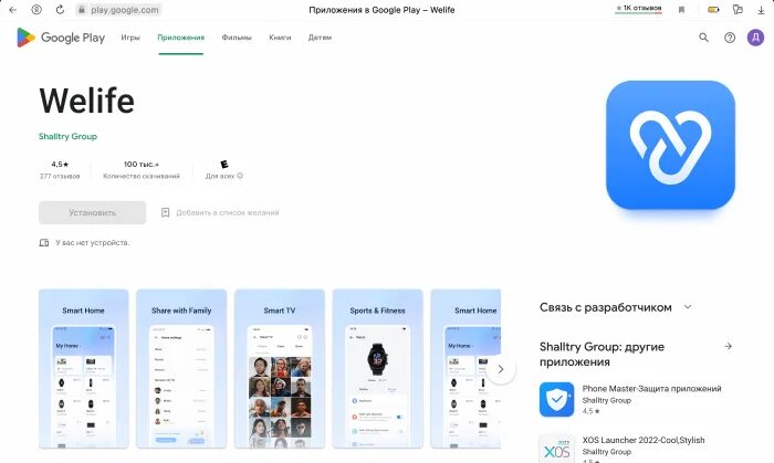 Welife что за программа на андроид. Welife что за программа на андроид