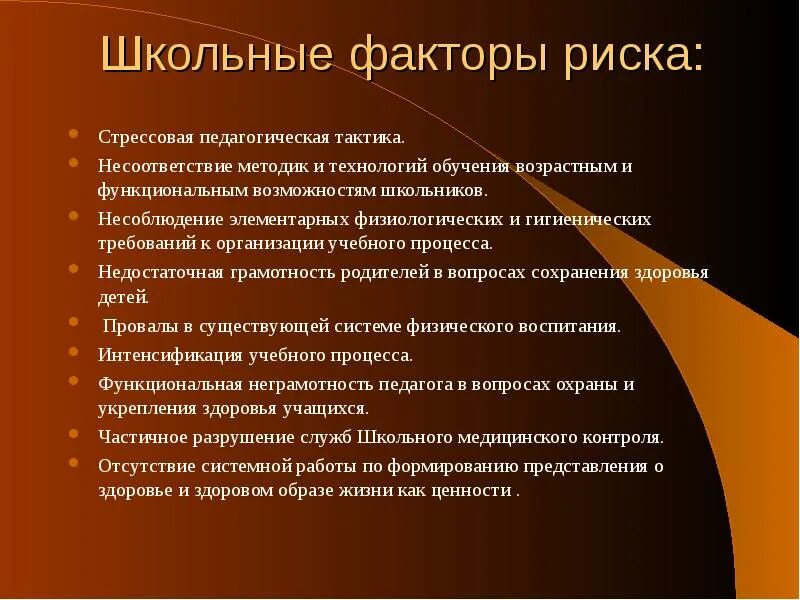 Фактор школа. Роль медсестры в организации школ здоровья. Профилактика факторов риска. Школы здоровья для лиц с факторами риска и пациентов. Стадии мотивации.