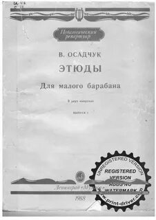 Этюд для малых барабанов