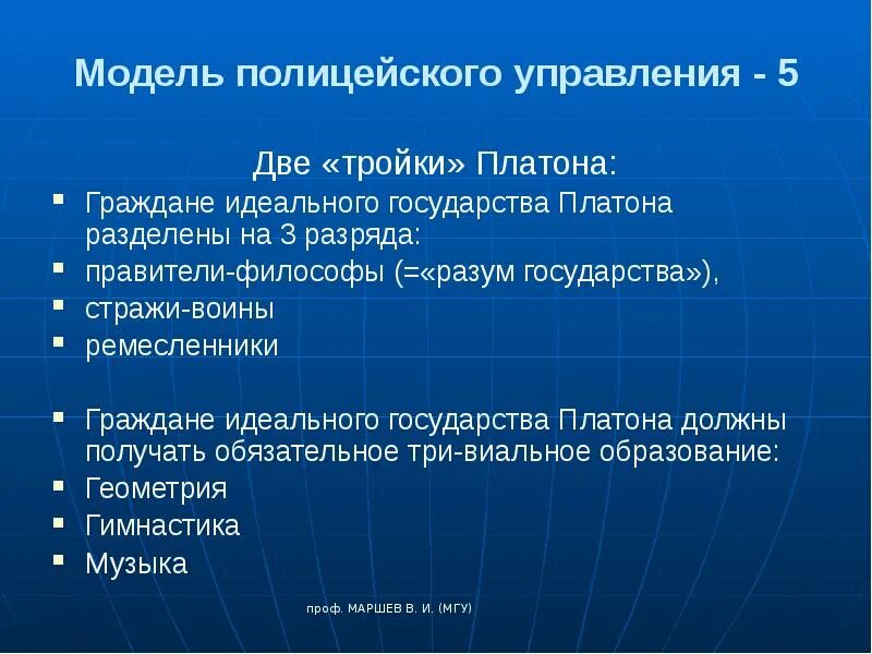 Модель идеального государства создал. Модель полицейского управления. модель идеального государства. модель идеального государства по платону. идеальное государство платона.