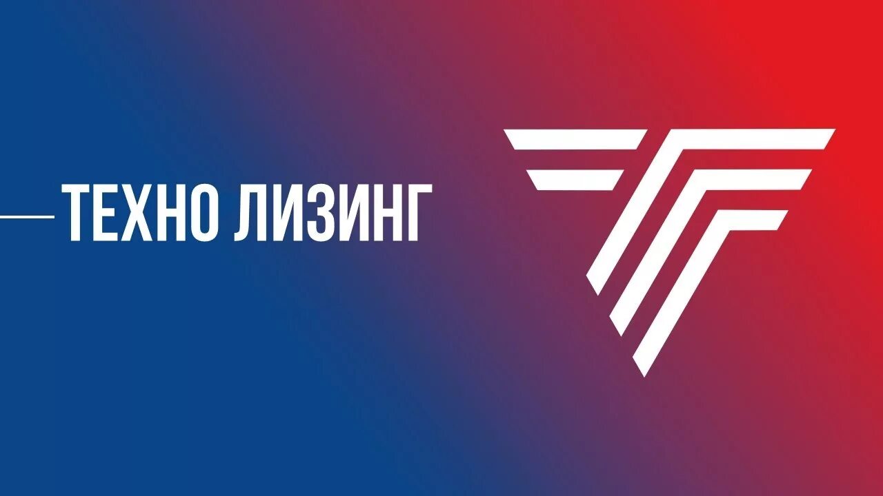 Техно лизинг