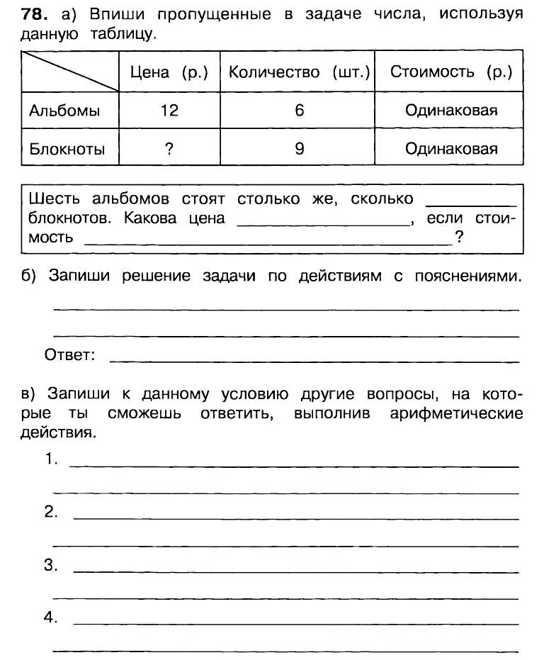 Истомина математика 3 учимся решать задачи. Рабочая тетрадь Учимся решать задачи по математике 3 класс. Истомина Учимся решать задачи 3 класс математика. Истомина математика и Информатика Учимся решать задачи 3 класс. Истомина. Учимся решать задачи. 3 Кл..