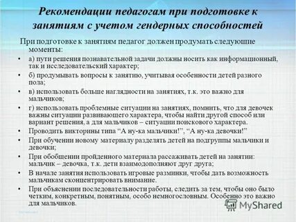 Методические рекомендации педагогическим работникам