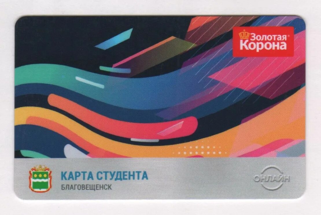 Золотая корона карта студента. Транспортная карта новосибирск. Социальная транспортная карта новосибирск. Золотая корона карта студента. Студенческая транспортная карта новосибирск.