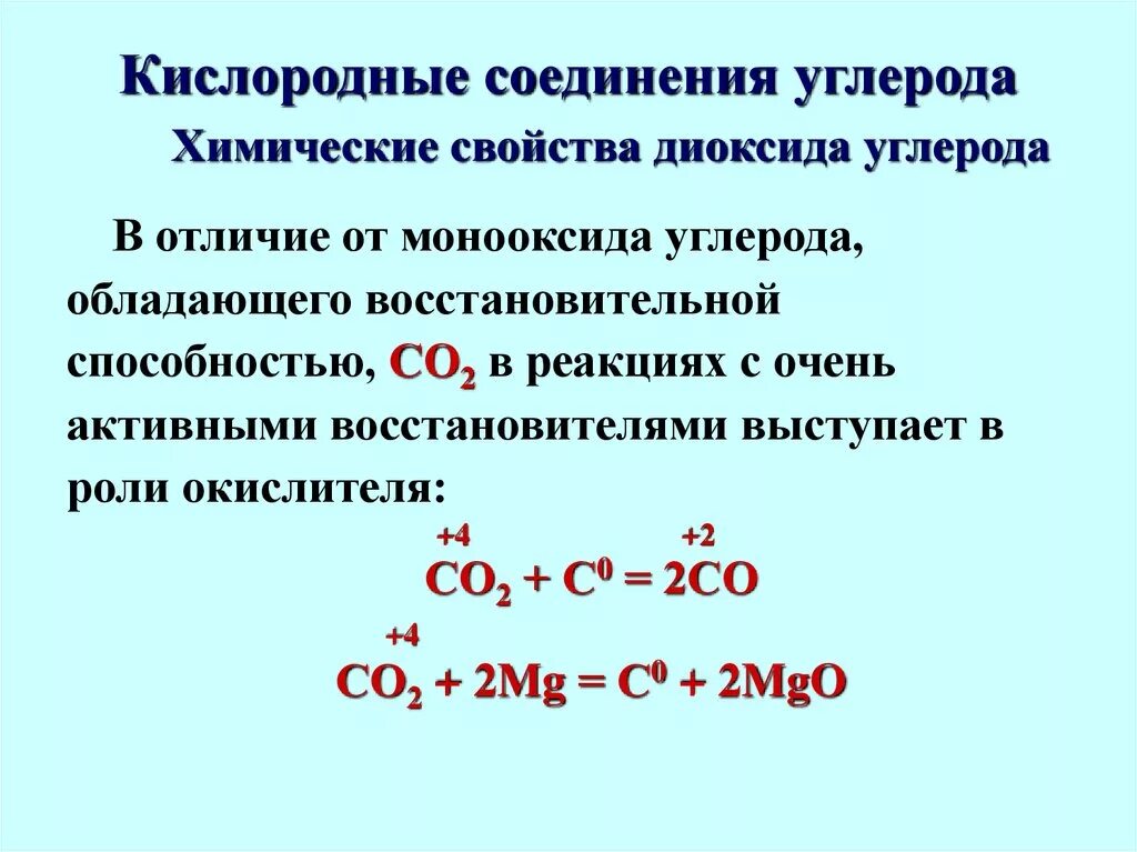 Кислородные соединения. Соединения углерода. Соединения углерода таблица. Особенности соединения углерода. Качественная реакция углерода