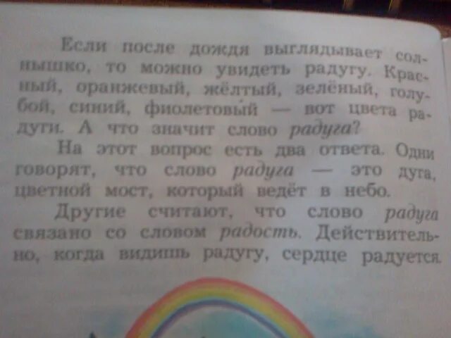 Предложения слова радуга. План если после дождя выглядывает солнышко. Если после дождя выглядывает солнышко составить план. Предложение со словом Радуга. Если после дождя выглядывает солнышко составить план текста 2 класс.