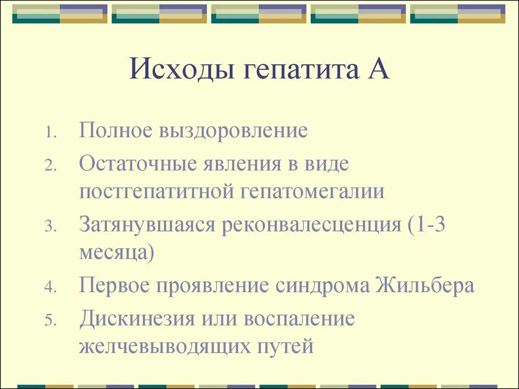 Исходы острого вирусного гепатита. Осложнения вирусных гепатитов. Исходы гепатита в. Возможный исход вирусного гепатита. Гепатит а последствия