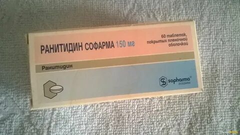 Ранитидин аптека