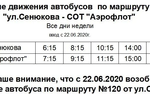 Серебряный город иваново расписание автобусов