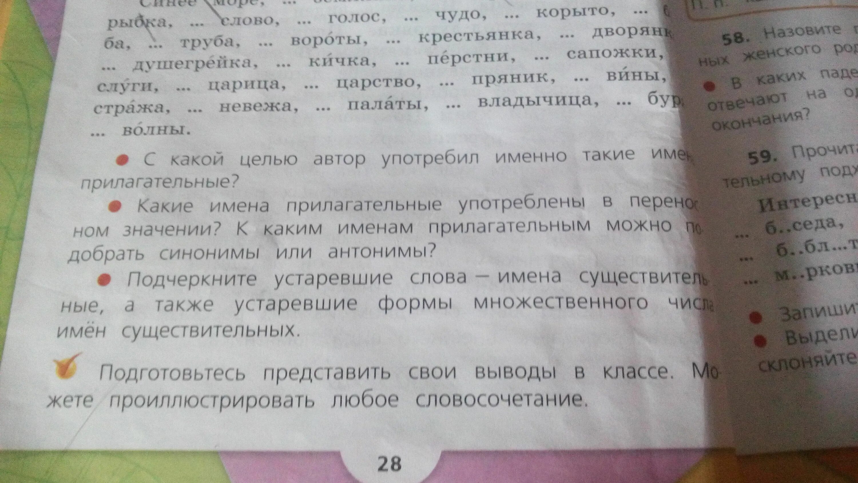 В каждом ряду слов выделите существительные имеющие. Сказка про имя прилагательное 3 класс. Проект по русскому языку 4 класс о имени прилагательном. Проект по русскому 4 класс прилагательные. Проект по русскому языку 4 класс имя прилагательное.