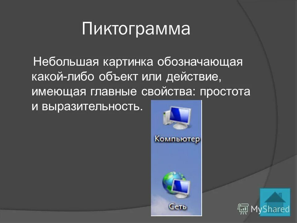 Символов и знаков. Обозначения какого либо предмета или. Эвфемизм. Знаки и символы. Формы суждения.