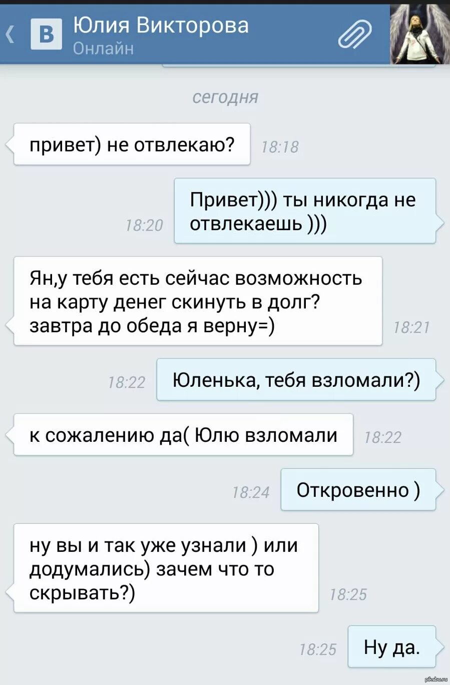 Угрожаешь что ответить. Переписка с угрозами. Скрин смс угроза. Скрин переписки с человеком.