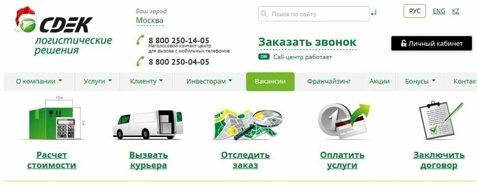 Транспортная сдэк номер телефона