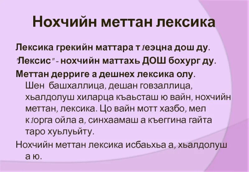 Чаккхе 3 класс конспект урока. Чаккхе 3 класс конспект урока