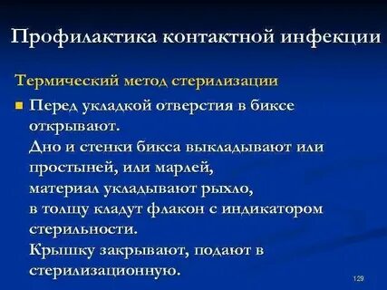 Источник контактной инфекции