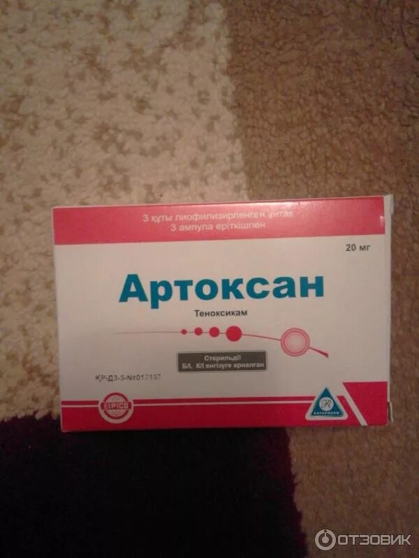 Артогистан отзывы врачей. Артоксан 20 мг. Артоксан 20 мг ампулы. Артоксан уколы 20мл. Артоксан 2.0.