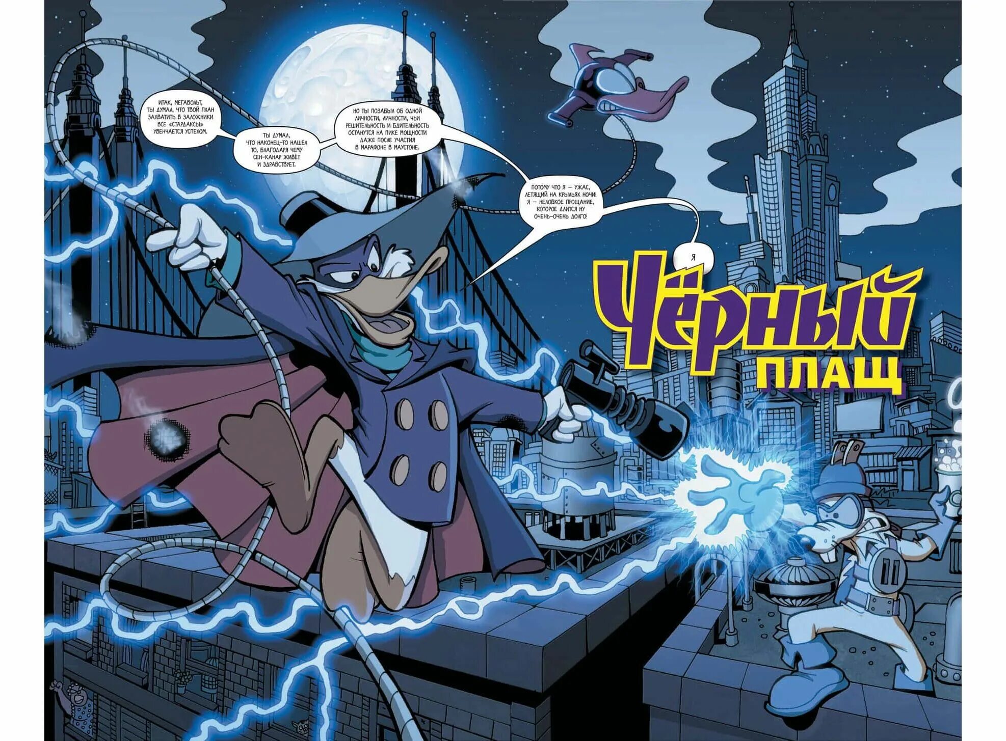 Darkwing Duck комиксы. Чёрный плащ. The Duck Knight Returns комикс.