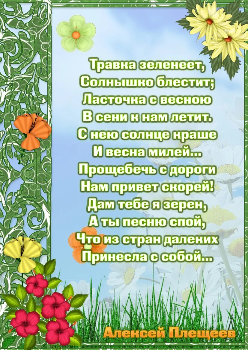 Стихотворение про весну 6 7 лет. Стих про весну. Стихотворение о весне. Стихи о весне для детей. Стихотворение перо весну.