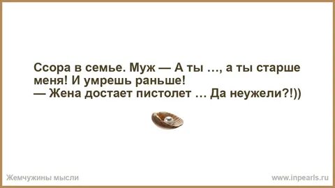 Жена достала мужа