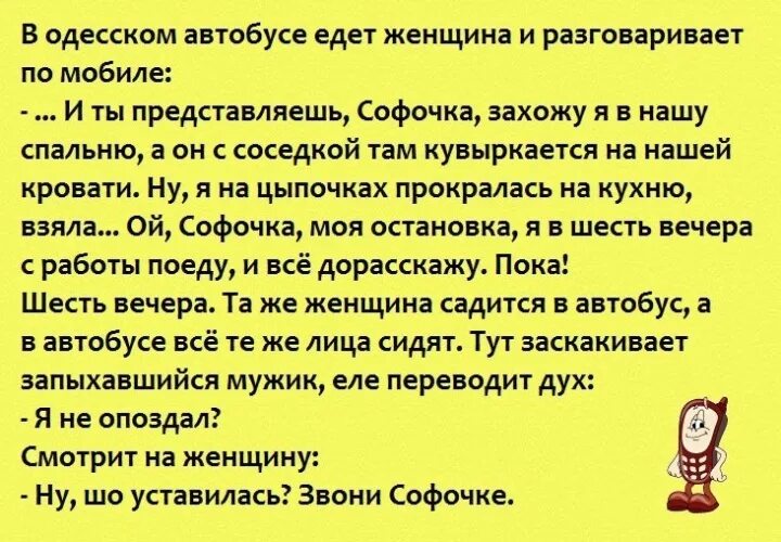 Одесский анекдот про маму. Одесса мама анекдоты. Анекдот про целлюлит и все то у моей Софочки есть. Анекдот Софочка вы сегодня на пляже.... Я запыхавшись остановился