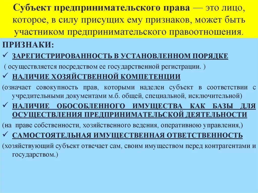 Субъекты предприниательского право.