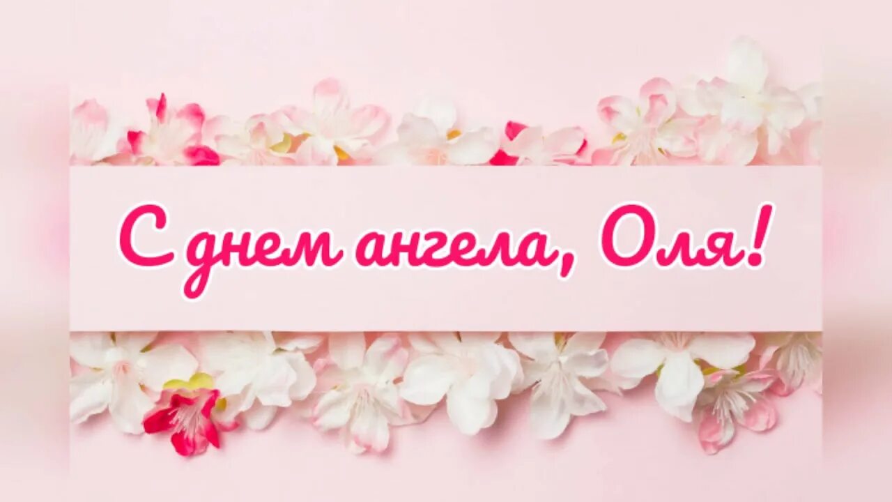 С именинником. День ангела ютуб. С именинником. З днем ангела іван. З днем ангела світлани на українській мові.