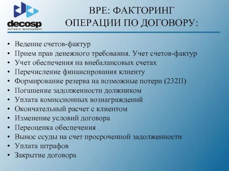 Требования финансовых операций. Ведение счетов. Договор факторинга с обеспечением. Условия ведения счета. Отчет факторинга.