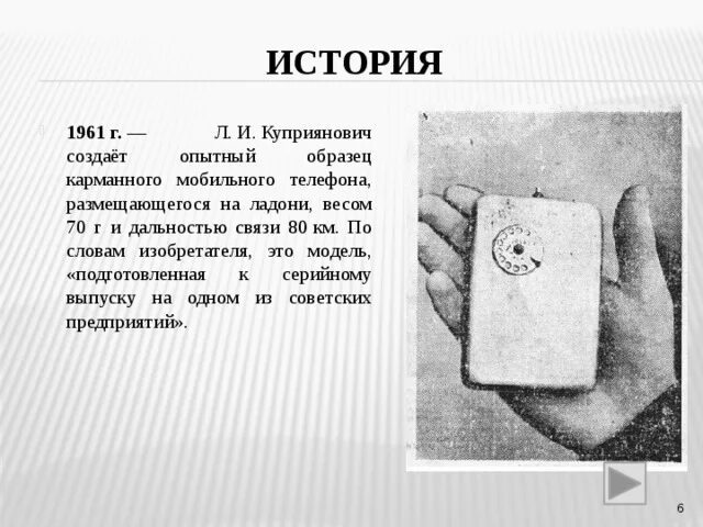 Первый мобильный телефон Куприяновича. Первая советская телефон