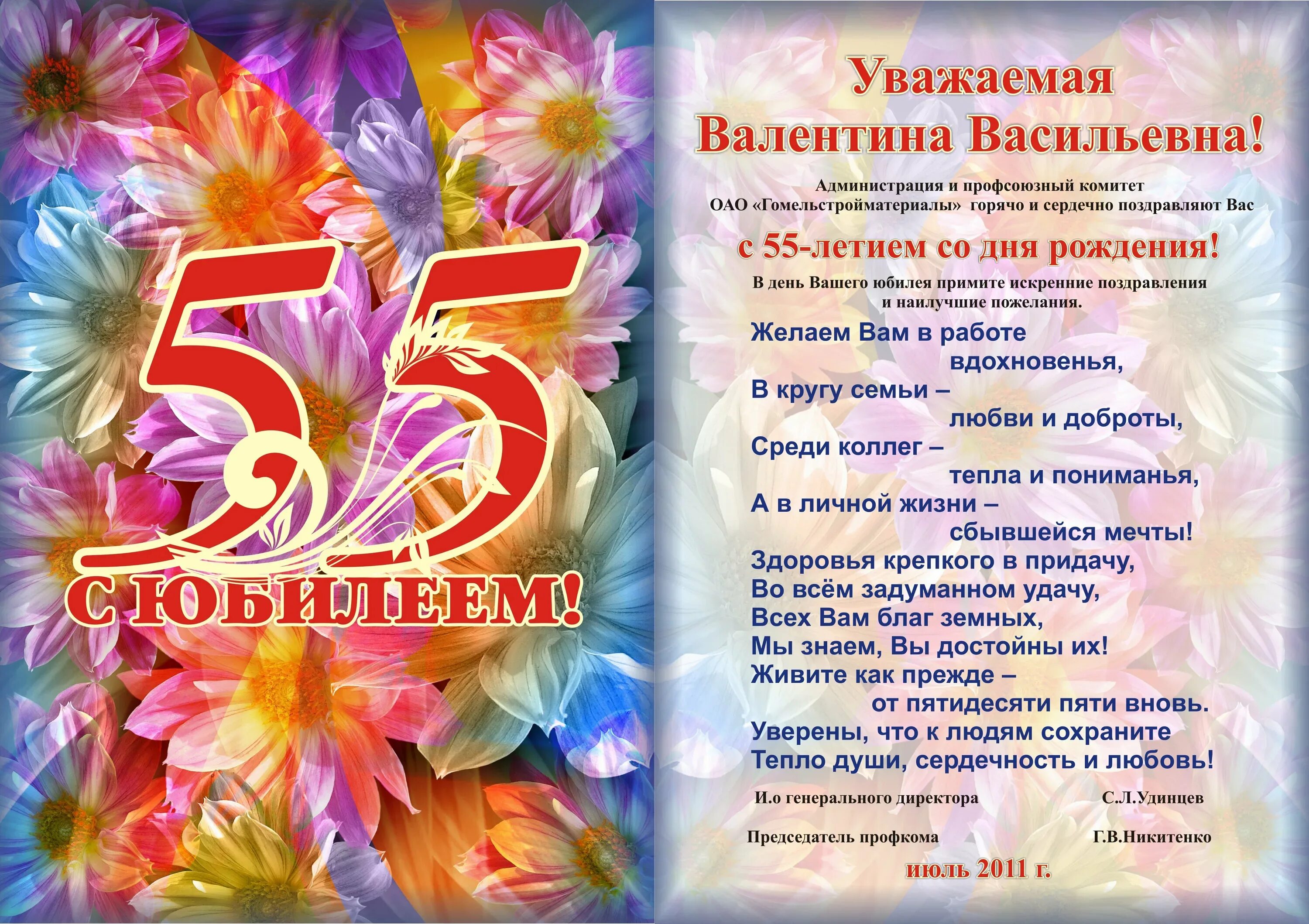 Поздравление коллеге 55 женщина. Открытки с юбилеем 55 женщине. поздравления с днём 55 летием женщине. поздравление с юбилеем 55 лет женщине. поздравления с днём рождения 55.