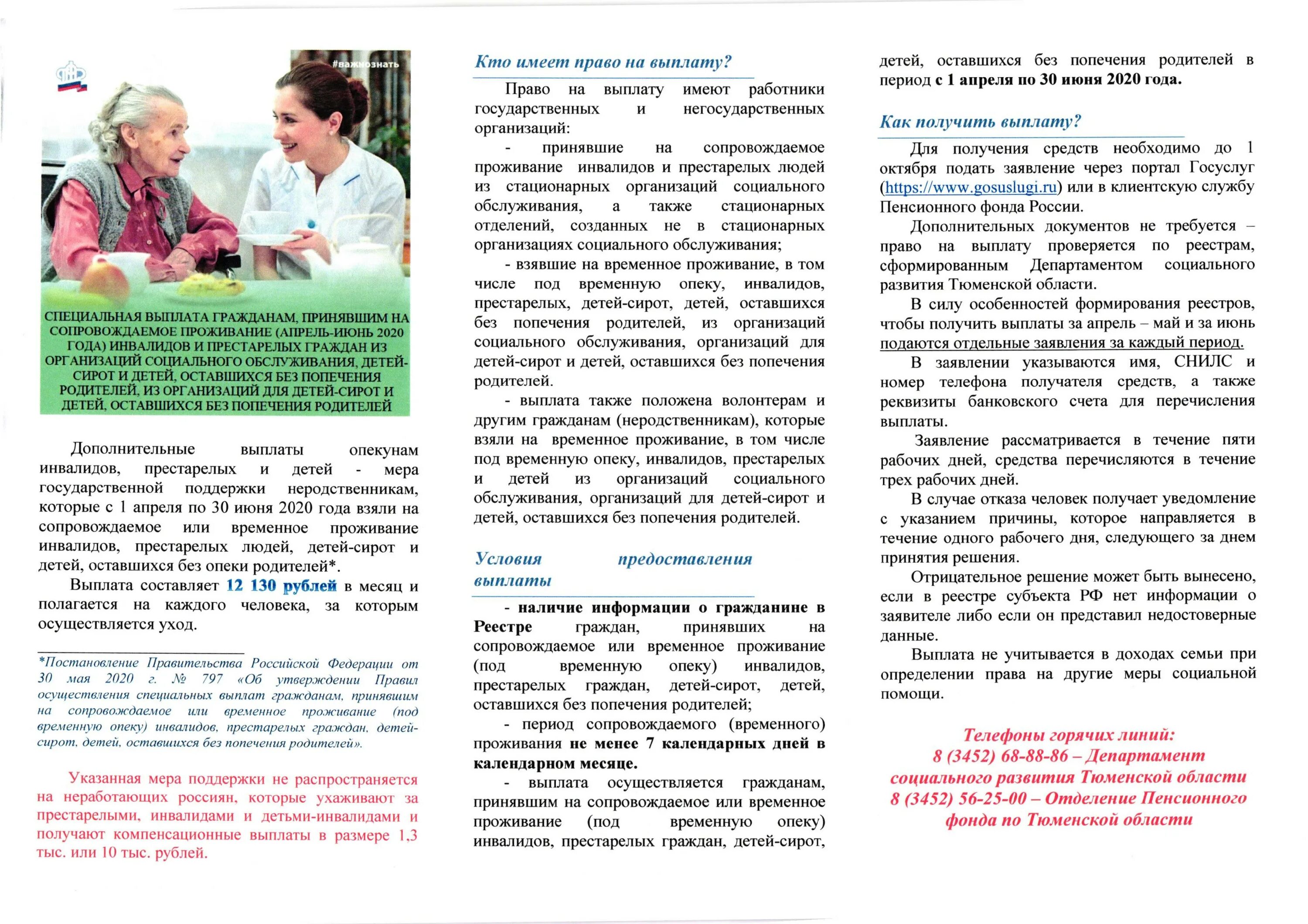 Пособие по уходу за инвалидом детства. Льготы для детей-сирот и детей оставшихся без попечения родителей. Памятки опекунам. Пособие компенсация пожилым и инвалидам. Выплаты по уходу за ребенком инвалидом.