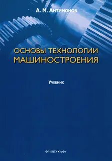 Основы технической отрасли