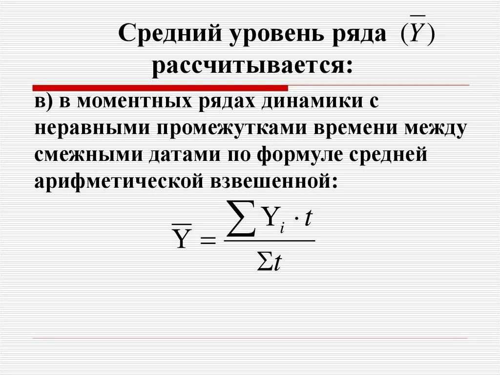 Средний уровень моментного ряда исчисляется