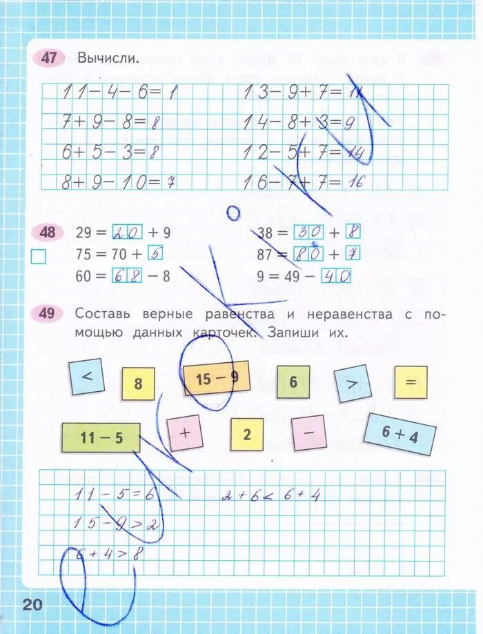 Математика рабочая тетрадь стр 20