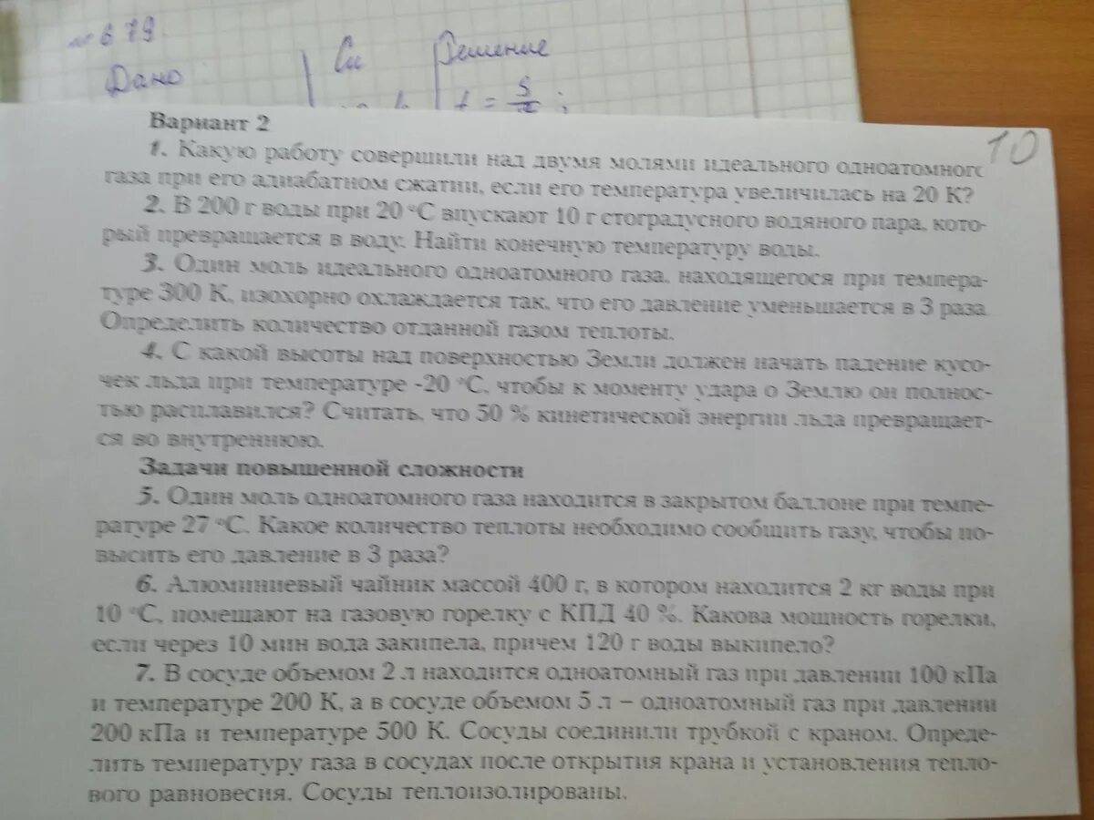 Какую работу совершает 5 моль идеального. Каеую работуисовершили над двумя молями.