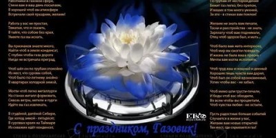 газовая промышленность