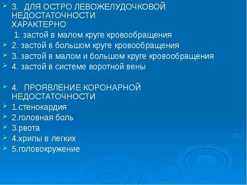 Недостаточность по большому кругу