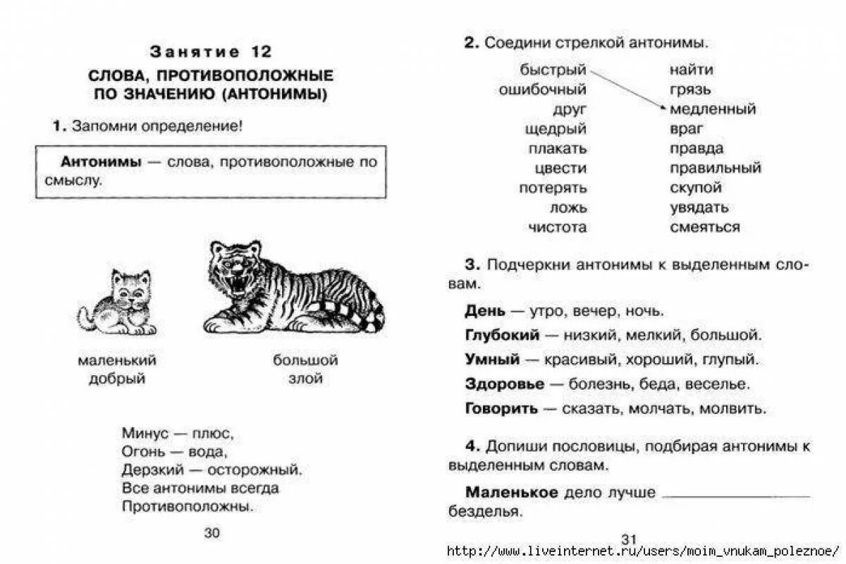 Слово признак кот. Синонимы для дошкольников задания. Синонимы и антонимы задания. Антонимы задания. Синонимы и антонимы задания для дошкольников.