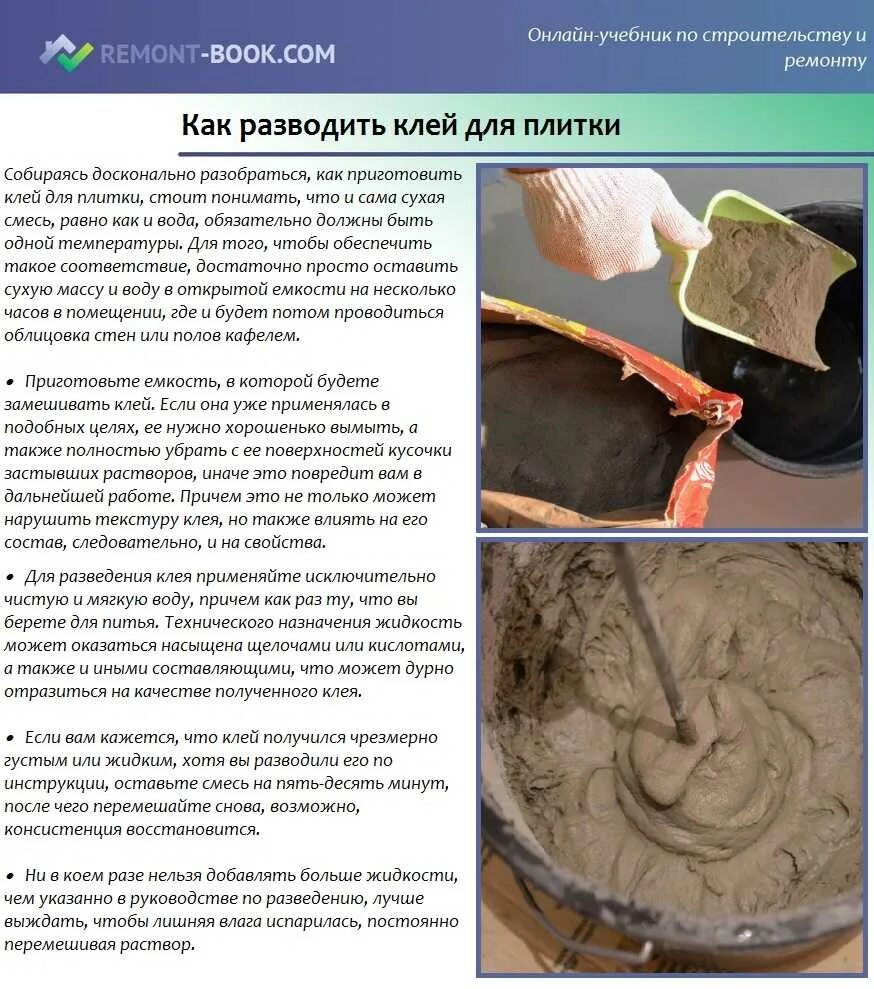 Какой водой разводить клей. Пропорции плиточного клея для плитки. Плиточный клей пропорции. Как развести клей для плитки. Как развести плиточный клей для плитки.