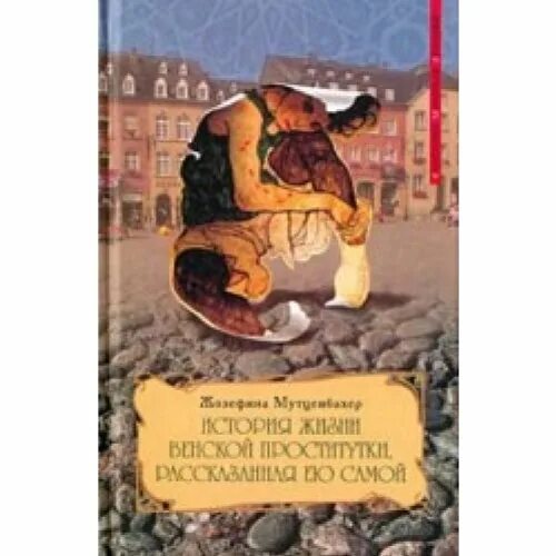 Книга Рассказы Проститутки