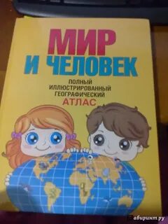 Кто создал географический атлас