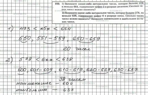 Математика 4 класс номер 153 страница
