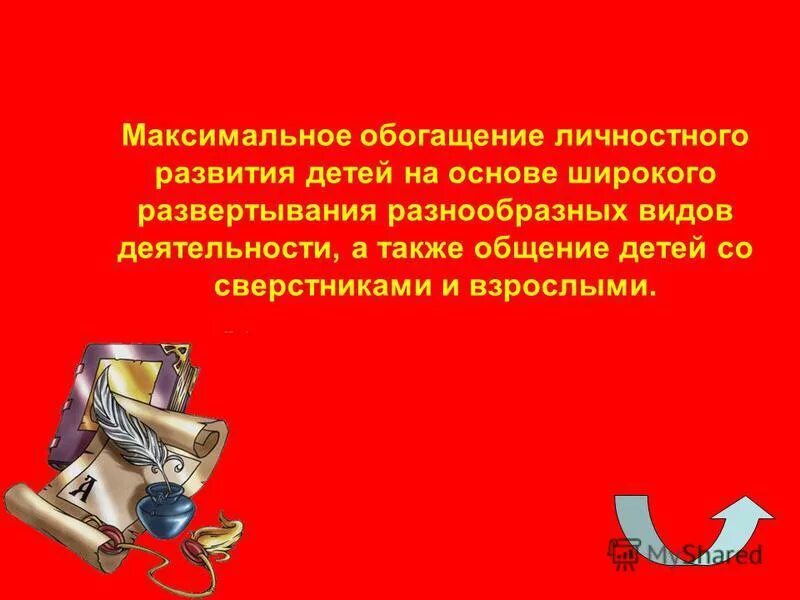 Личностное обогащение. Личностное обогащение