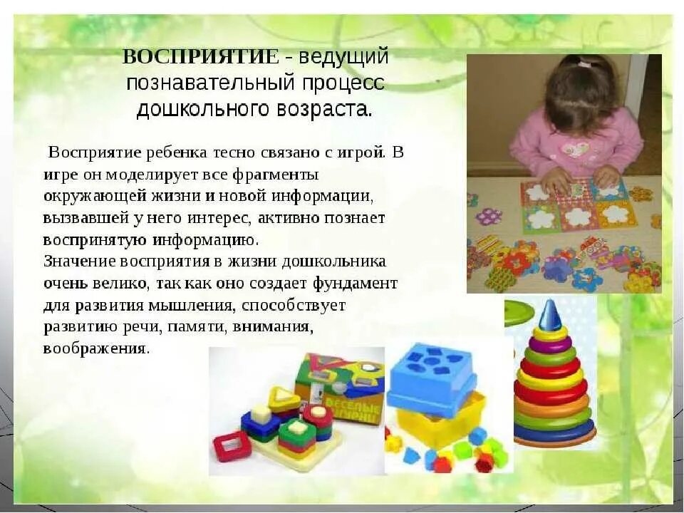Восприятие ребенка развивается в процессе. Развитие восприятия. восприятие дошкольников. игры на развитие восприятия. познавательные игрушки для детей дошкольного возраста.