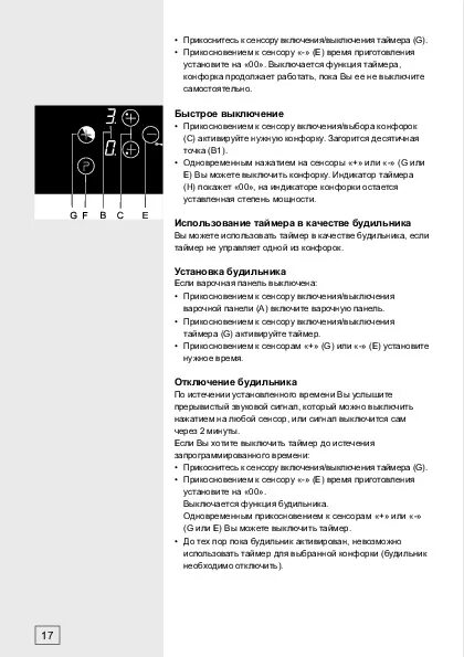 Gorenje плита индукционная с духовкой инструкция. Gorenje плита электрическая инструкция сенсорная. Плита bosch электрическая инструкция сенсорная панель. Духовой шкаф горения gorenje сенсорная панель. Сенсорная плита gorenje инструкция.