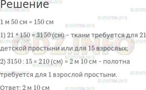 Решение 150